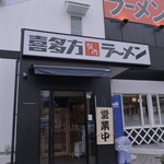 Kitakataramembannai - お店入口