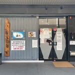 町田汁場 しおらーめん進化 - 