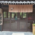 くつきそば 永昌庵 - 