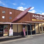 ハンバーグハウス ナガノ - 