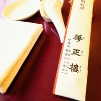 華正樓 本店 - 