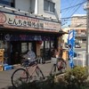 とんちき場外市場 八王子店