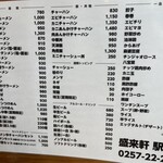 盛来軒 - 店内のメニュー