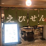 Ganso Ebidashi Monja No Ebisen - 