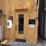 中華蕎麦 一心 - 