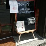 キッチン ブルー グローブ - 本日の日替り