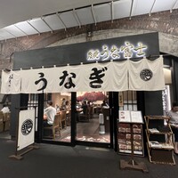 炭焼 うな富士 有楽町店 - 新橋と有楽町の間の高架下に急にできたお店達の中で一際並んでいるこちらのお店。