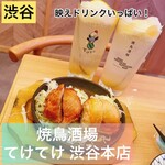 焼鳥酒場 てけてけ - 