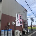 焼肉 すっきゃねん - 