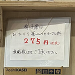 壱円堂 - テーブル料払っても…全然イイよぉ〜