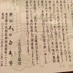 神田志乃多寿司 - 