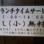中山商店 - ランチタイムは小ライス無料。
