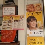 とりあみ 心 - お酒はハイボールがオススメだそうです。