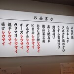 シウマイ堂 正屋 - ２階の壁メニュー