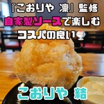 こおりや 結 - 