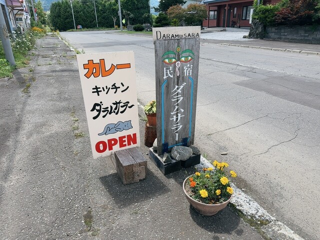 印度風民宿　ダラムサラー - 幾寅（料理旅館）の写真