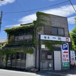 麺屋 一徳 - 蔦が目印の一軒家です！行列は必須なので夏は日傘をお忘れなく〜✩.*˚