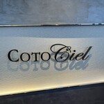 ビュー＆ダイニング コトシエール - 