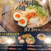 ラーメン まこと屋 姫路砥堀店