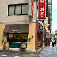 味の中華 羽衣 銀座本店 - 外観