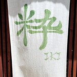 Nihonshu Sumiyakiya Iki - 