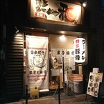 博多ラーメン 和 - 