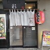 Gyouzai Zakaya Aya - お店入口