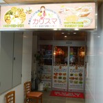 Indo Ryouri Karisuma - 店外