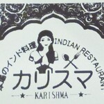 Indo Ryouri Karisuma - レシートのイラスト!!