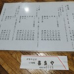 うなぎ料理 喜多や - 