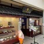 稲庭本舗明治佐助商店 - 