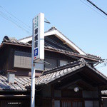Shougiya - 築１００数十年の料亭です