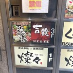 Yoshikura - エレベーター前の看板！