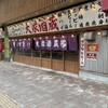 庄や シャミネ松江店