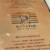 神戸牛洋食アモナ - 