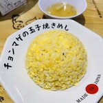 らーめん チョンマゲ - 伝説の焼き飯