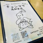 らーめん チョンマゲ - 