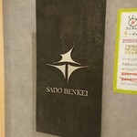 SADO BENKEI - SADO BENKEI