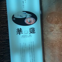 華蓮  大阪心斎橋店 - 