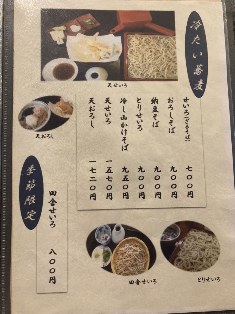 メニュー写真 : そば処 水谷 （みずたに） - 岡山駅前そば | 食べログ