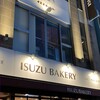 イスズベーカリー 元町店
