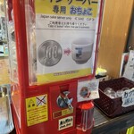 舩坂酒造店 - 