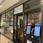 関谷スパゲティ EXPRESS - 