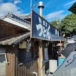 讃岐うどん がもう - 