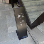 レストラン イリエ ル ジョワイユー - 2Fに上がっていきます