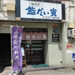 Sushidaitora - 店舗外観