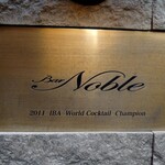 バー ノーブル - Bar Noble  2011 World Cocktail Champion