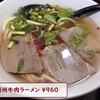 中国蘭州牛肉ラーメン 国壱麺 - 