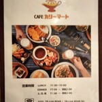 CAFE カリーマート - 