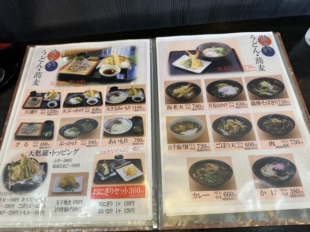 うどん工房 笑福>